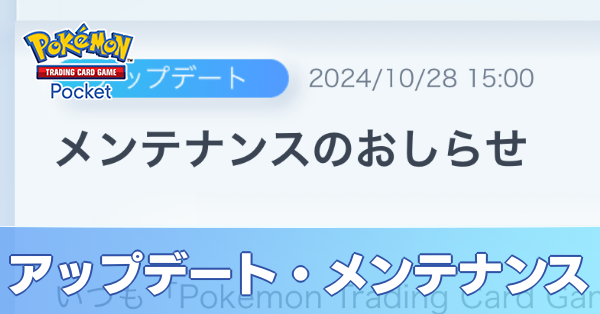 アップデート・メンテナンス