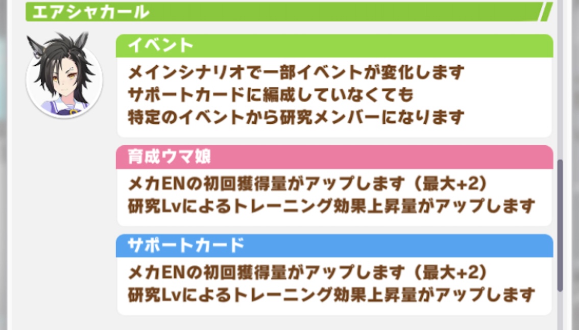 メカウマ娘のシナリオリンク