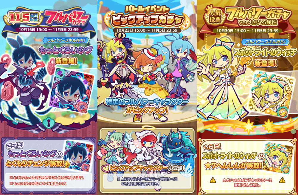 開催中のガチャ