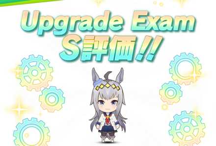 研究Lvを上げてUGEでS評価を目指す