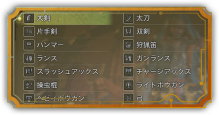 初心者おすすめ武器