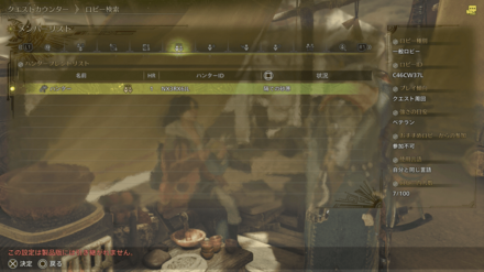 ハンターフレンドリスト