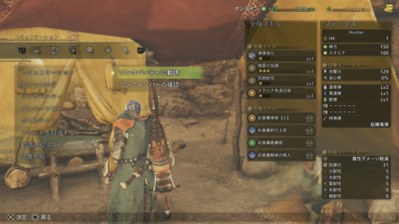 リンクパーティ