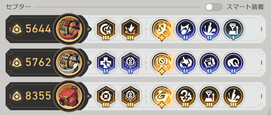 セプターループのビルド