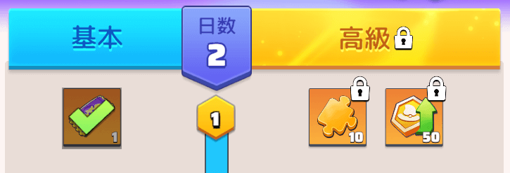 ログイン特典(イベントパス)でログイン報酬を毎日受け取る