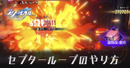 セプターループ