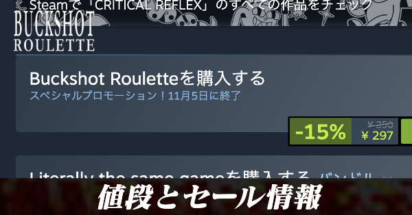 値段とセール情報