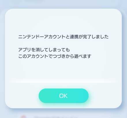 アカウント連携4