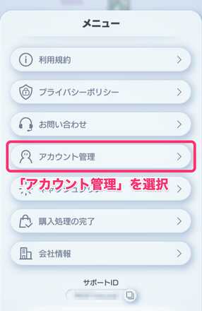 アカウント連携2