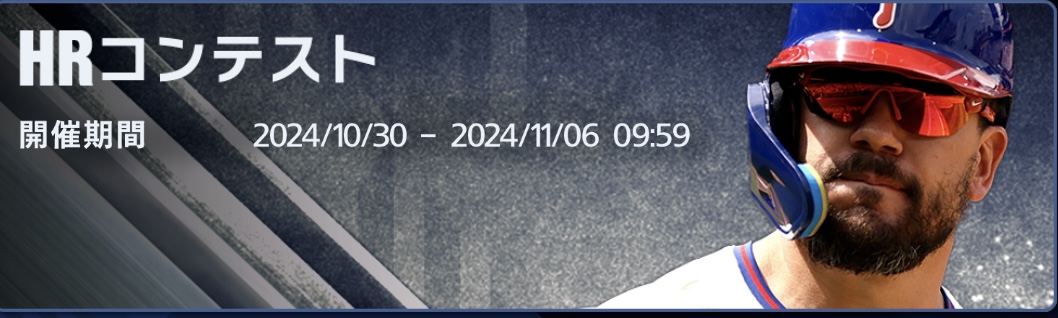 ホームランコンテスト