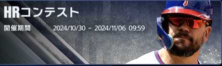 ホームランコンテスト:440x230