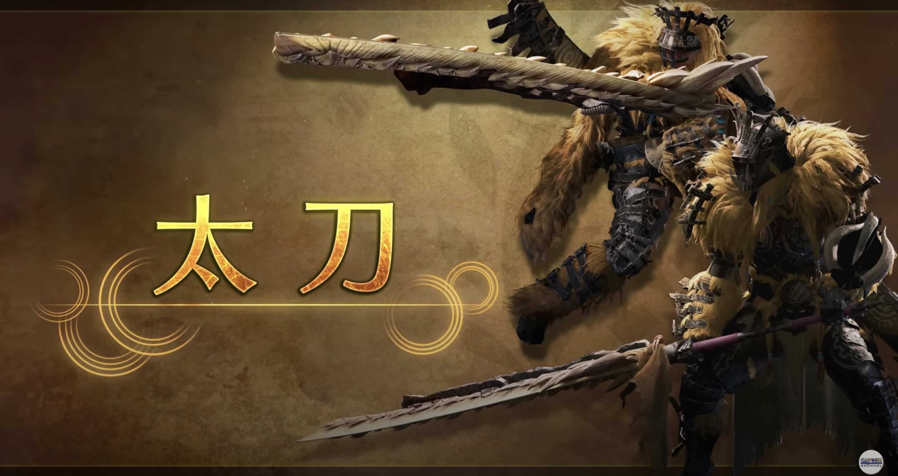 太刀