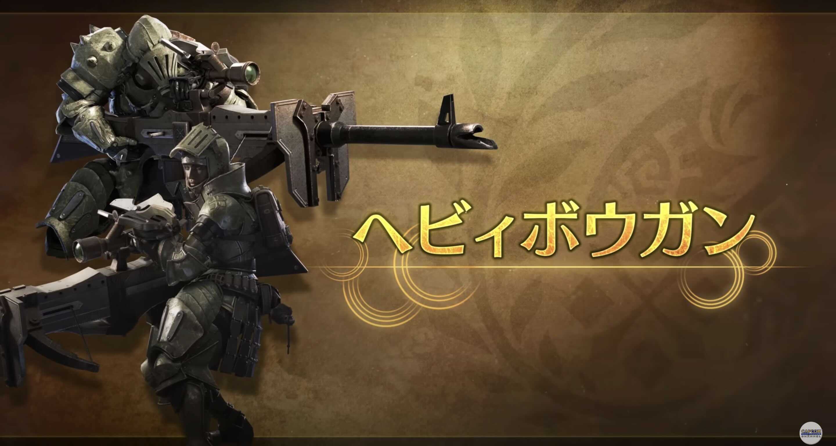 ヘビィボウガン