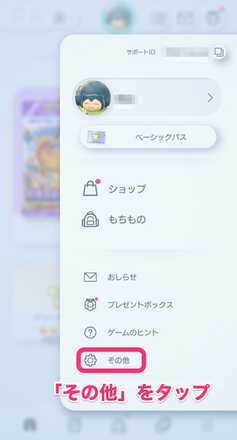 アカウント連携2