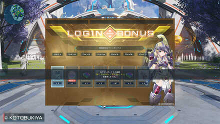ログインボーナス