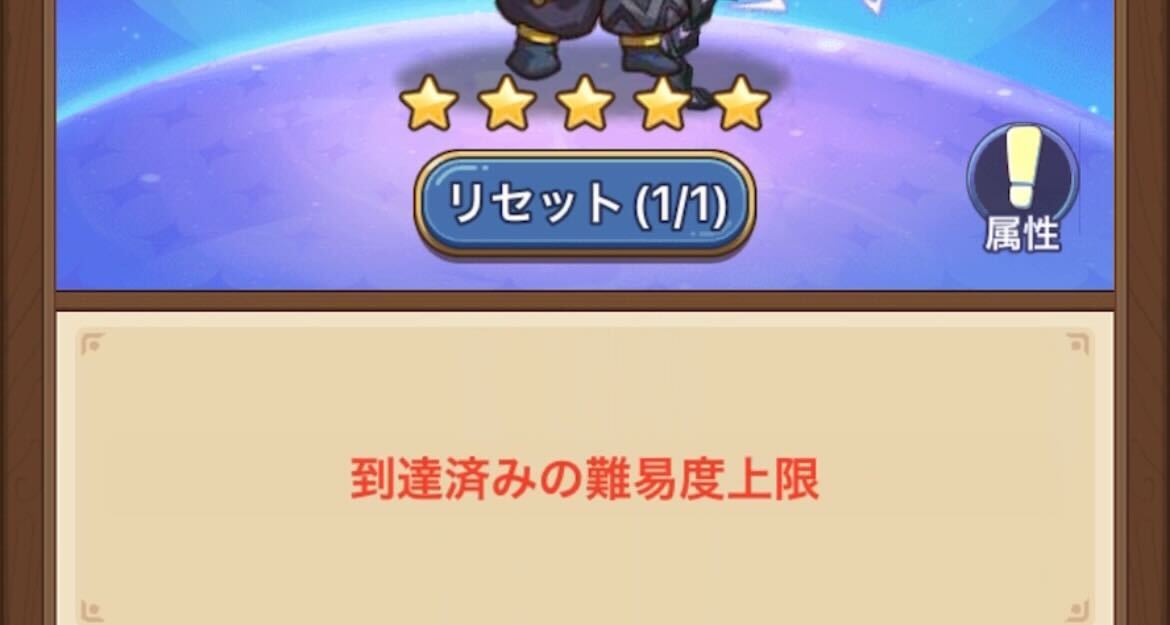 勝てなくなったらリセットから即クリアを選択