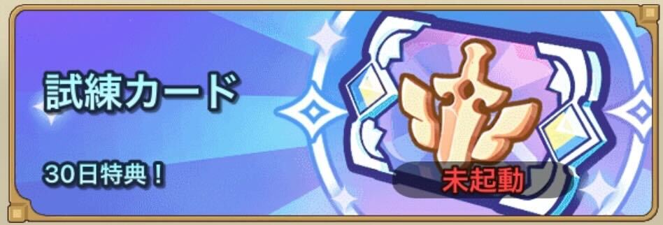 試練カード