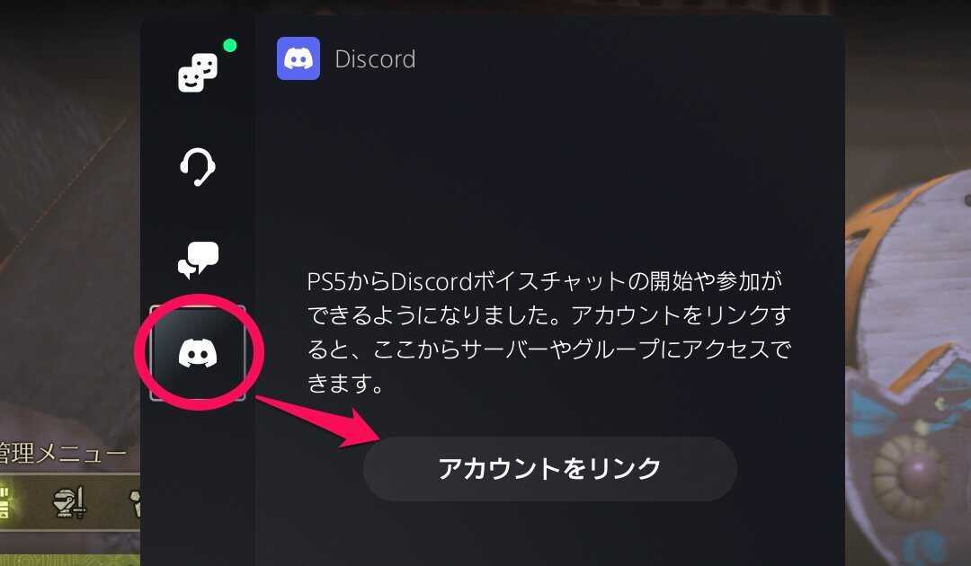PS5Discordアイコン
