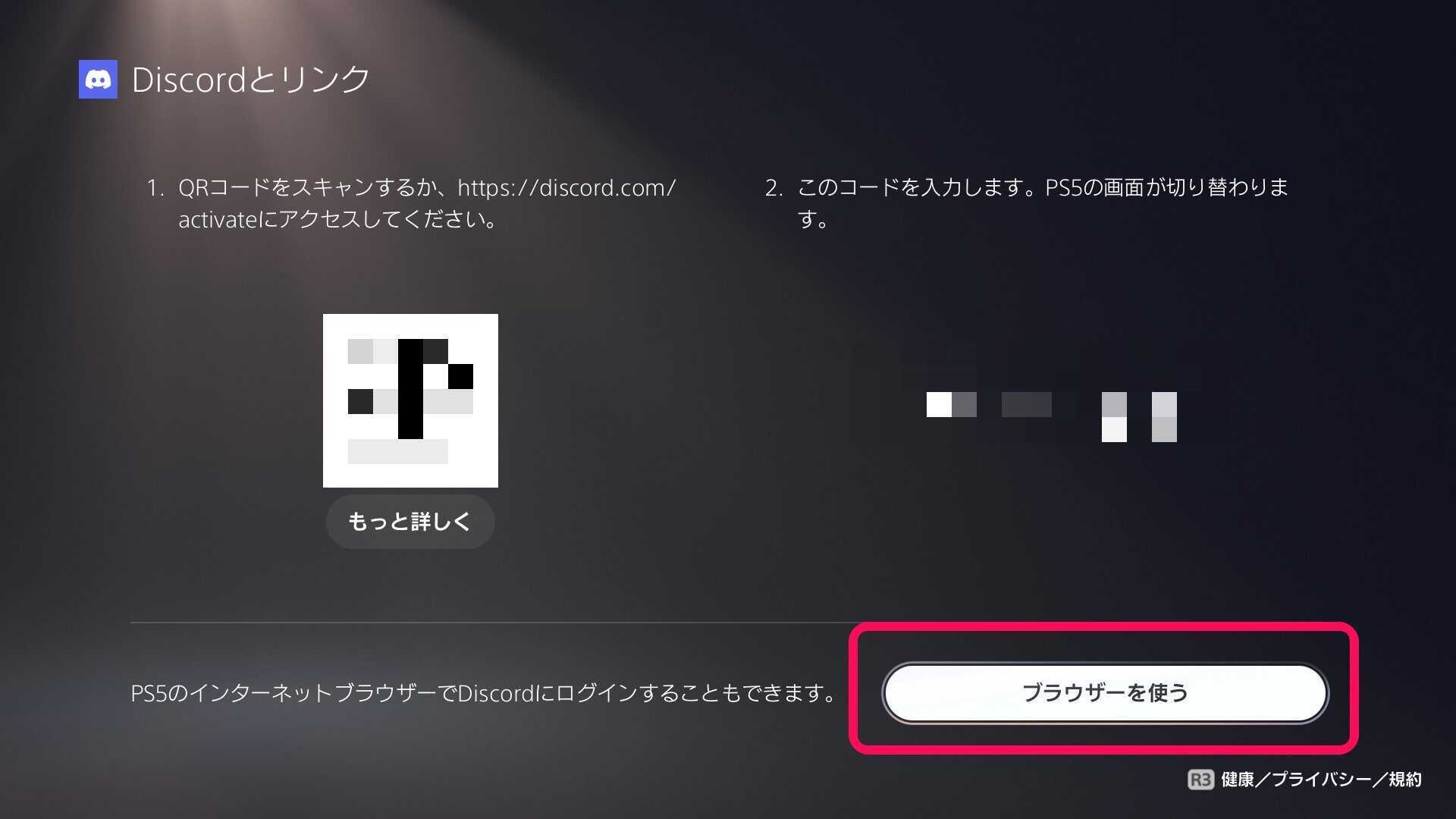 ブラウザーを使う