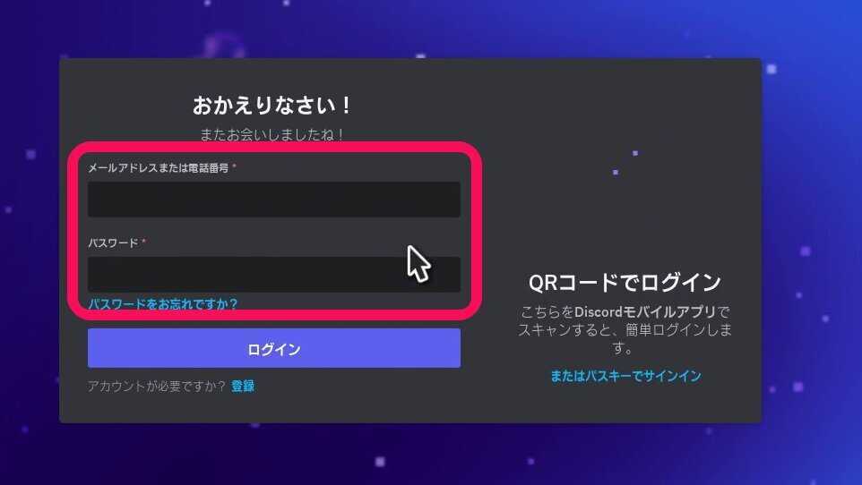PS5Discordログイン
