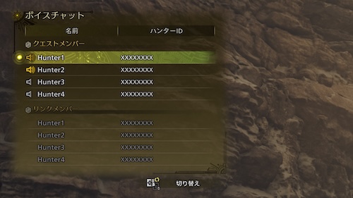 ゲーム内ボイスチャットの使用手順3