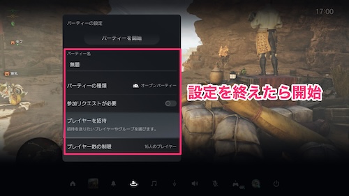 PS5のボイスチャットの使用手順3