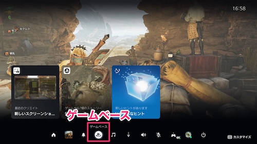 PS5のボイスチャットの使用手順1