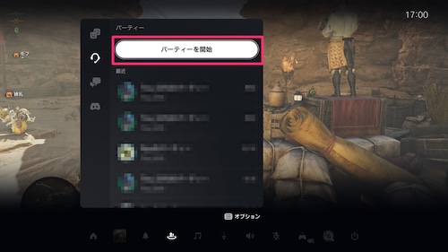 PS5のボイスチャットの使用手順2