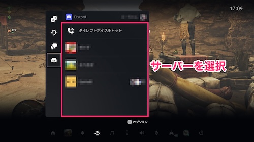 ディスコードの使用手順2