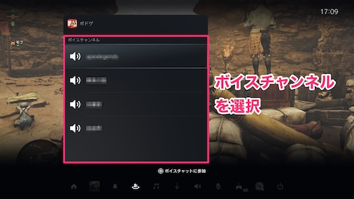 ディスコードの使用手順3