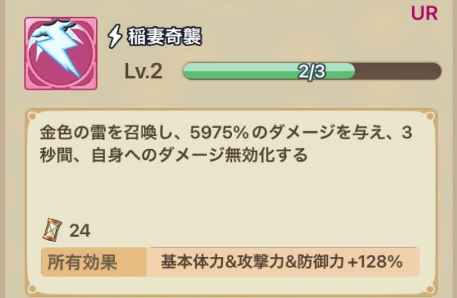 武装解除と分身に合わせて稲妻奇襲を遅延
