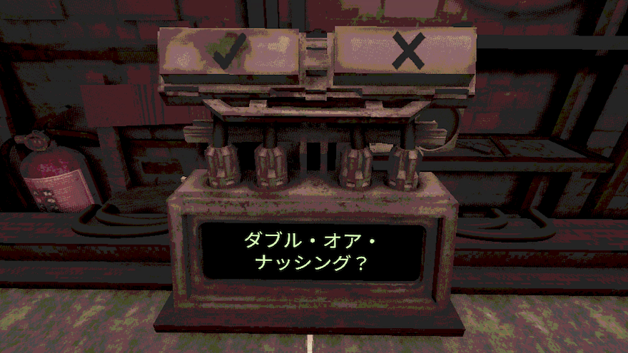 ダブルオアナッシング