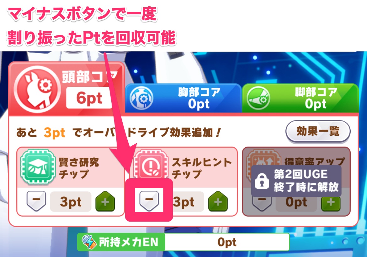 一度割り振ったPtは回収できる