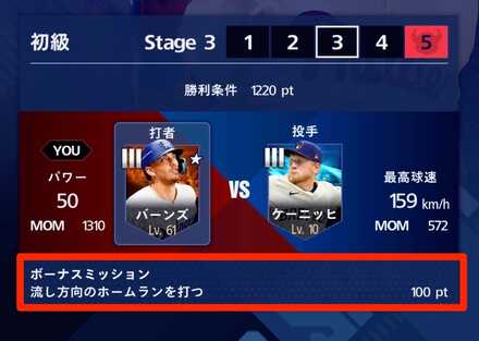 ボーナスミッション