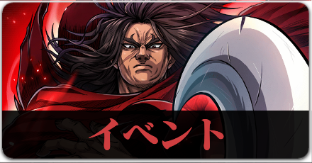 イベント頂天サムネ