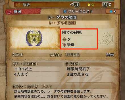 レダウのフリークエスト