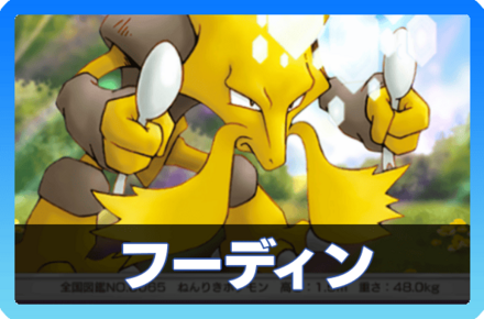 フーディンデッキ