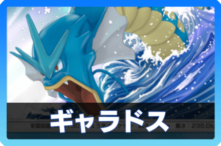 ギャラドスデッキ