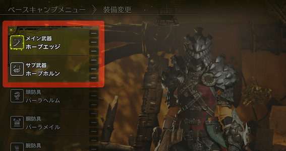 メイン武器とサブ武器の装備方法