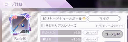 オリジナルコーデで総合力UP