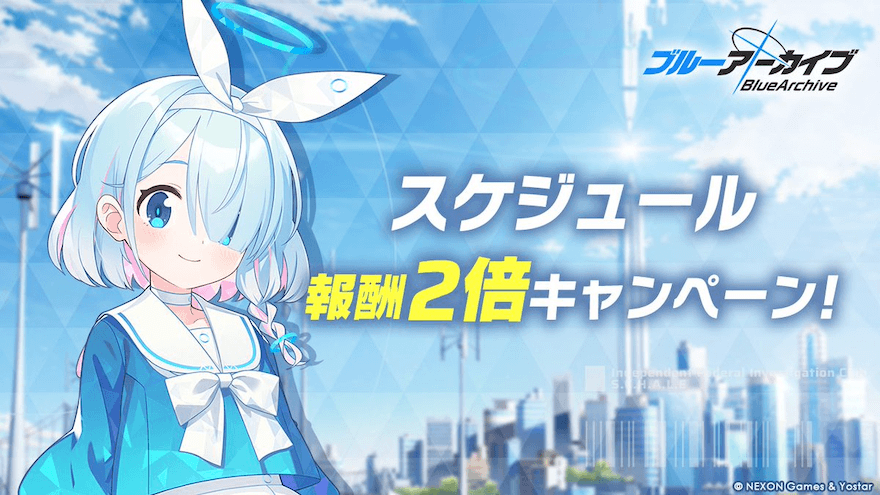 スケジュール2倍