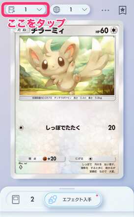 エフェクトの確認方法