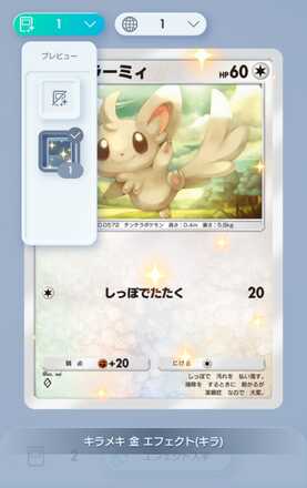 エフェクトの確認方法