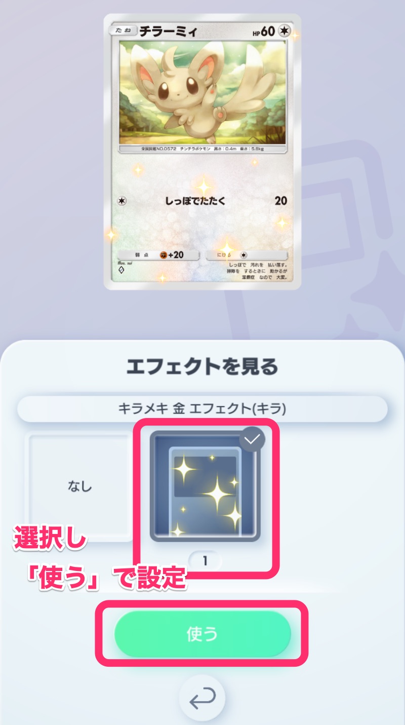 エフェクト付け方2