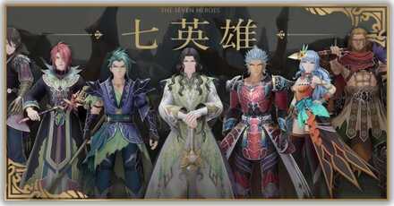 七英雄一覧