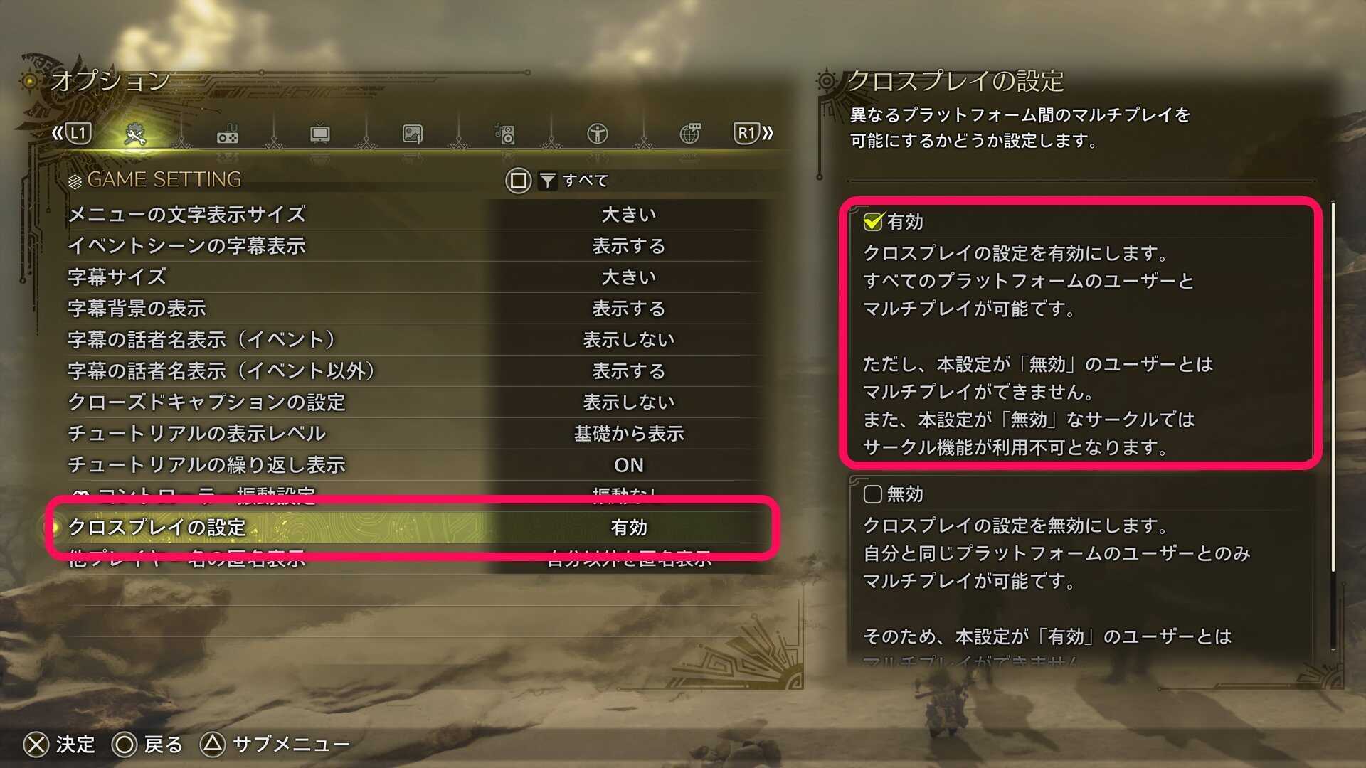 クロスプレイ設定1