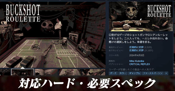 対応ハード一覧と必要スペック