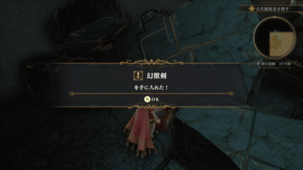 砂の遺跡 1F下層の場所の見た目