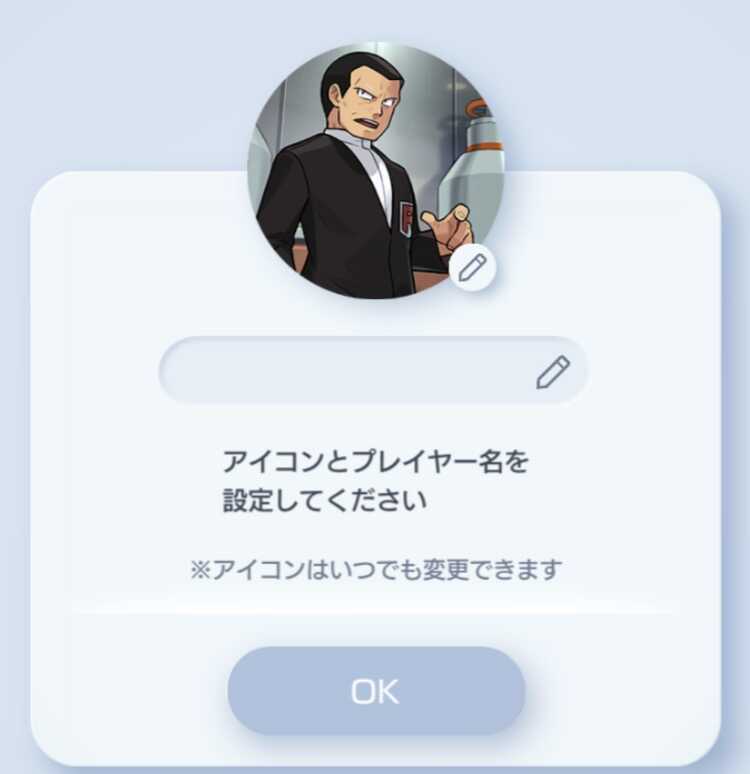 プロフィール設定