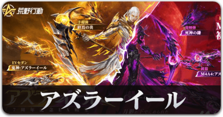 アズラーイールサムネ